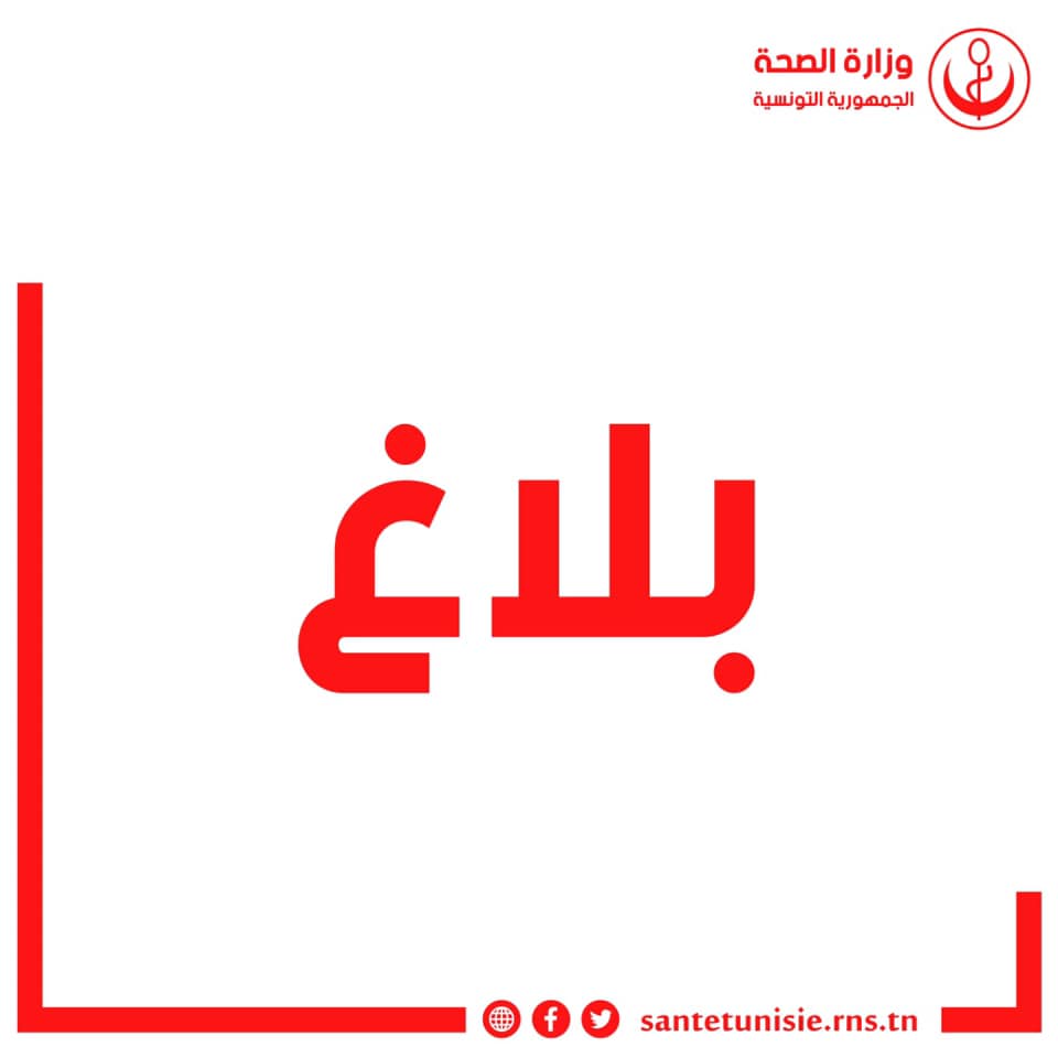 وزارة الصحة : إيقاف عملية التسجيل على الساعة السابعة مساء